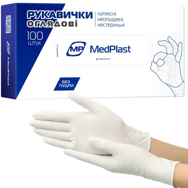 Рукавички МР оглядові латексні без пудри нестерильні, розмір M